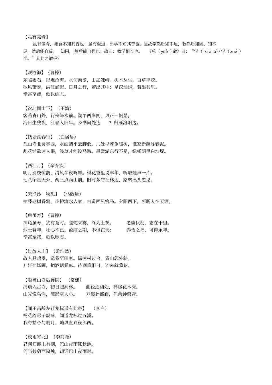 人教版初中语文必背课文汇总_第2页