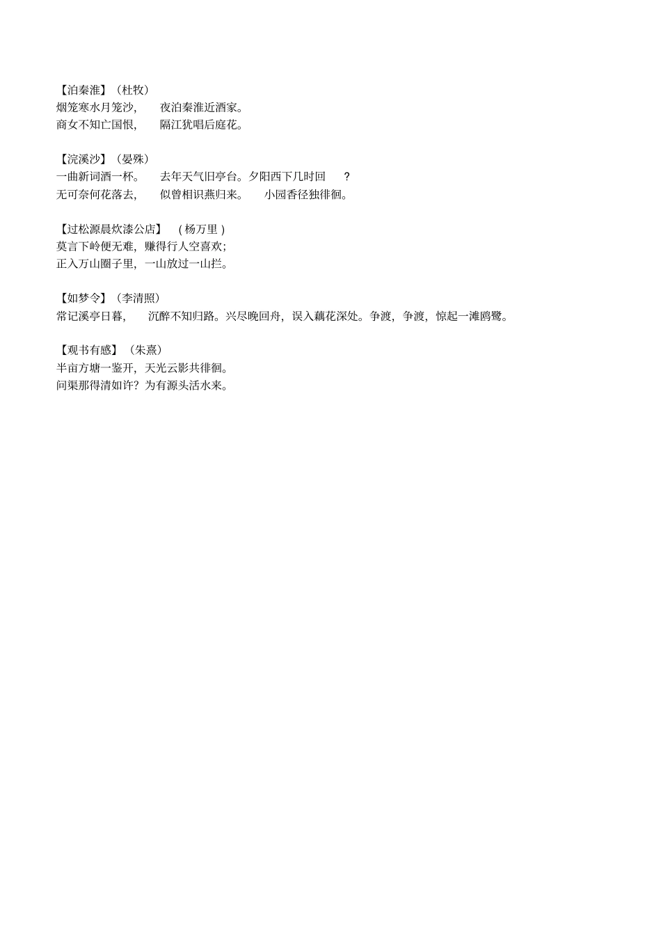 人教版初中语文必背课文汇总_第3页