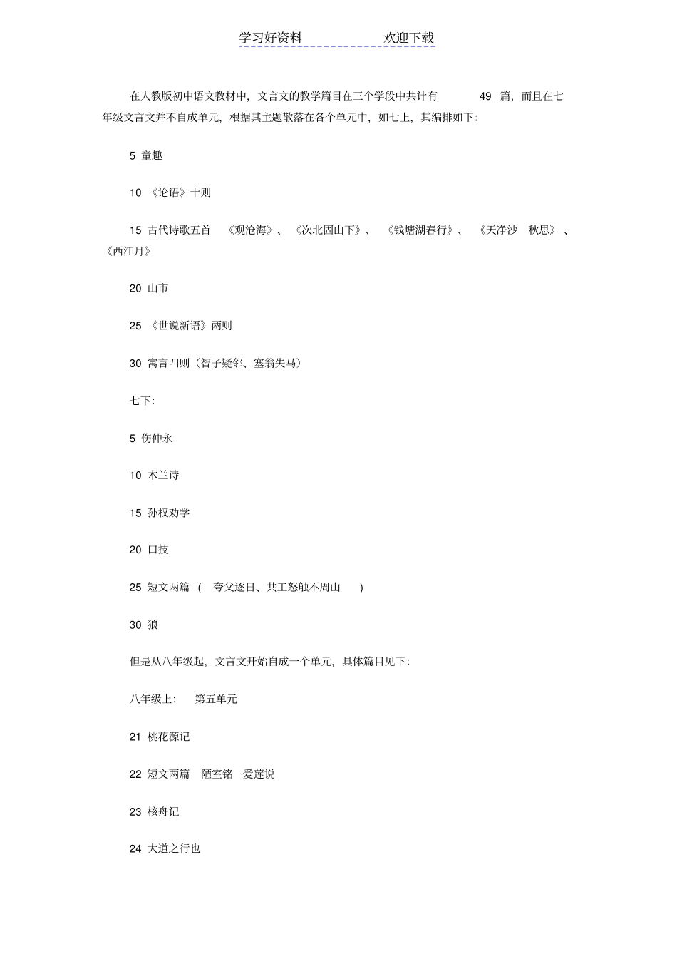 人教版初中语文教材中文言文的编排_第1页