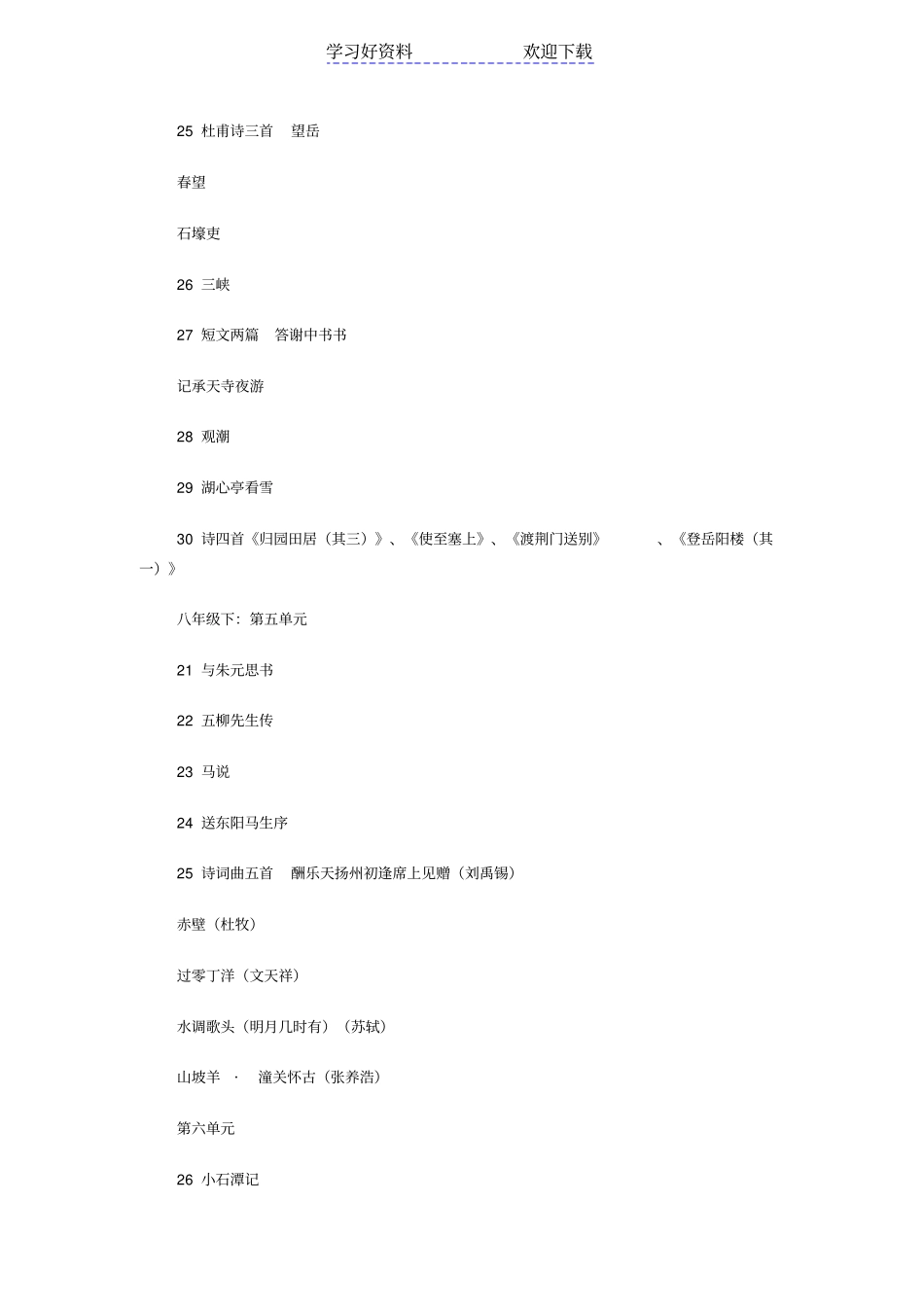 人教版初中语文教材中文言文的编排_第2页