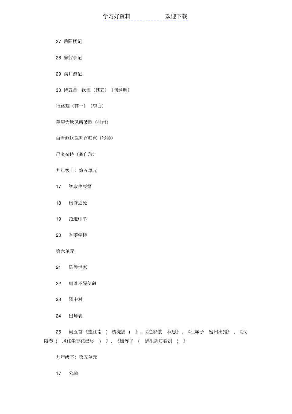 人教版初中语文教材中文言文的编排_第3页