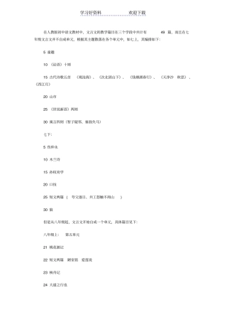 人教版初中语文教材中文言文的编排