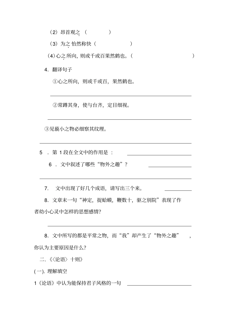 人教版初中语文文言文复习及古诗词练习_第2页