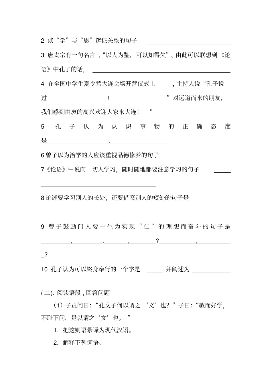 人教版初中语文文言文复习及古诗词练习_第3页