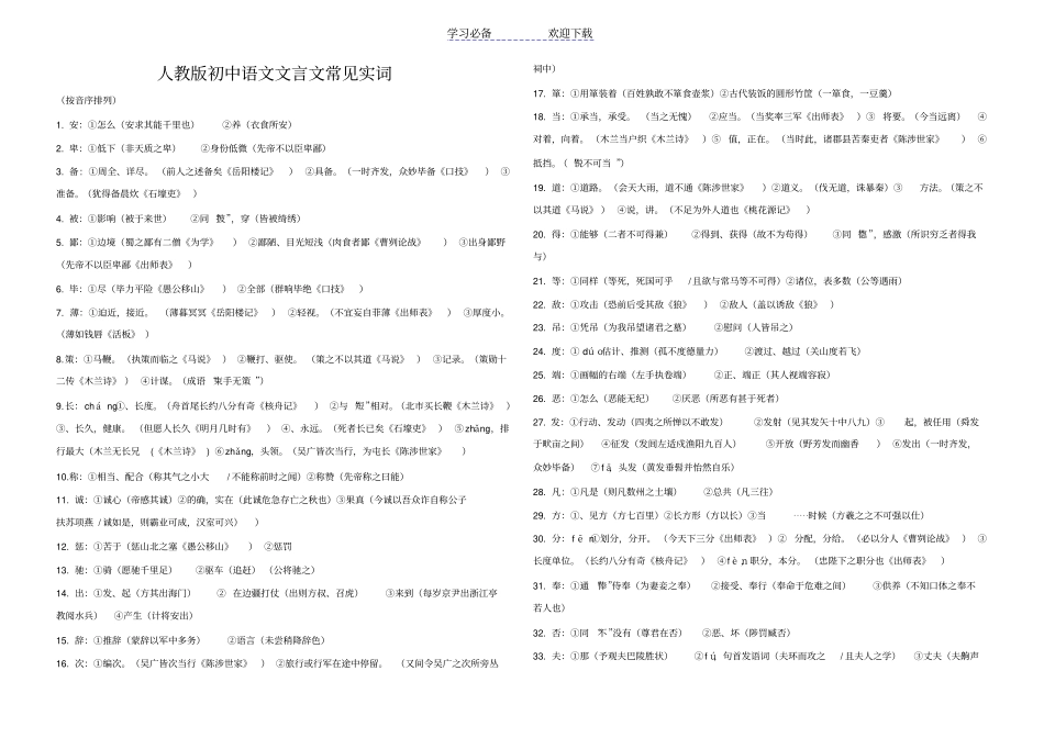 人教版初中语文文言文常见实词_第1页