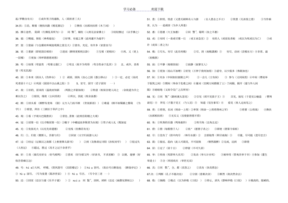 人教版初中语文文言文常见实词_第2页