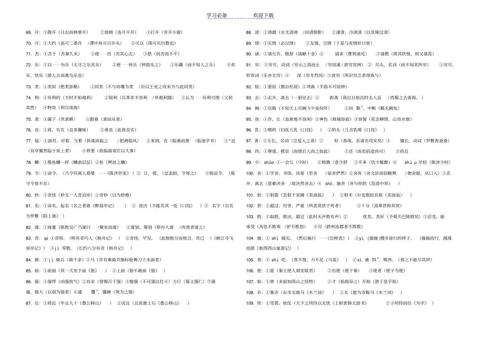 人教版初中语文文言文常见实词_第3页