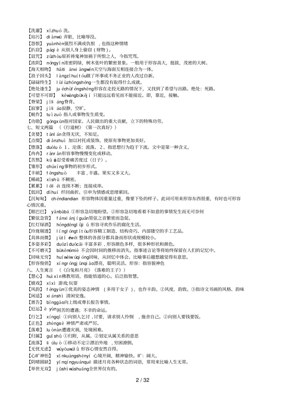 人教版初中语文词语解释_第2页