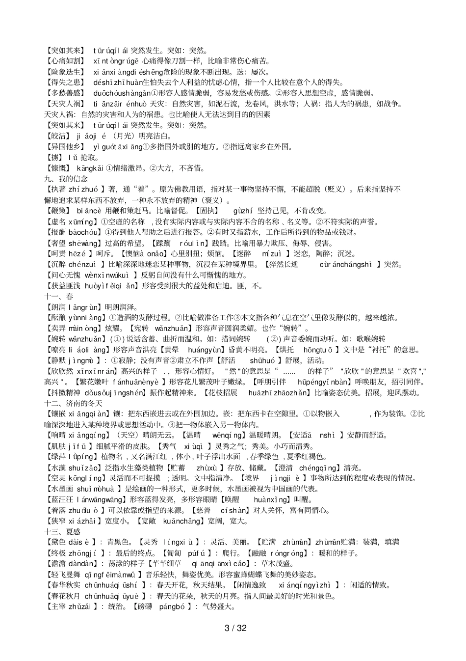 人教版初中语文词语解释_第3页