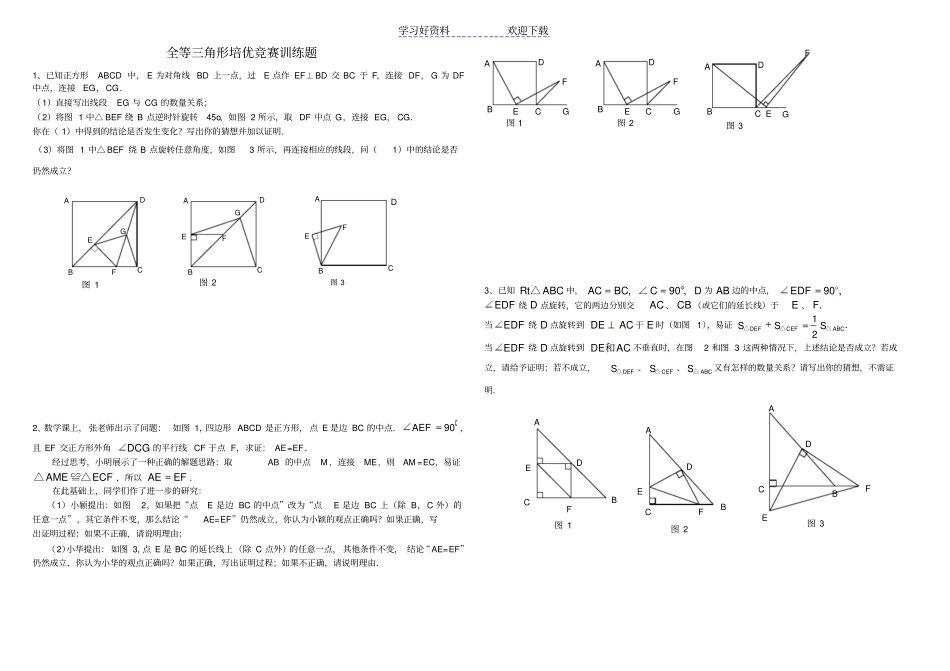 人教版初二上全等三角形培优练习题_第1页