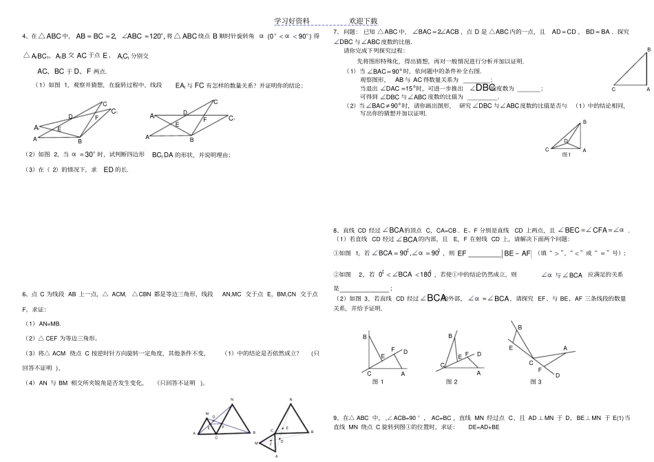 人教版初二上全等三角形培优练习题_第2页