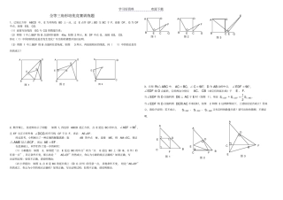 人教版初二上全等三角形培优练习题