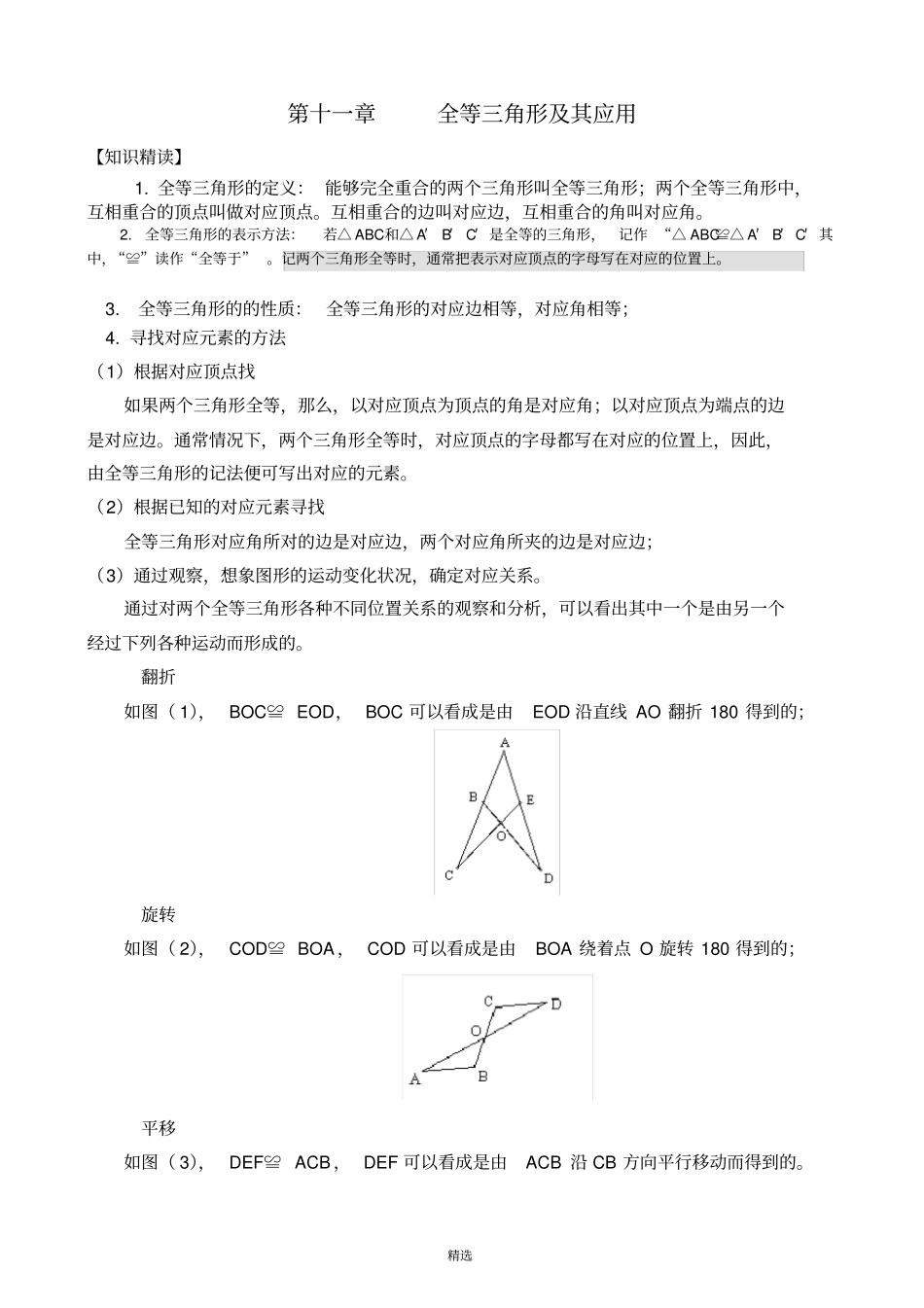 人教版初二上数学培优精编讲义教师版_第2页