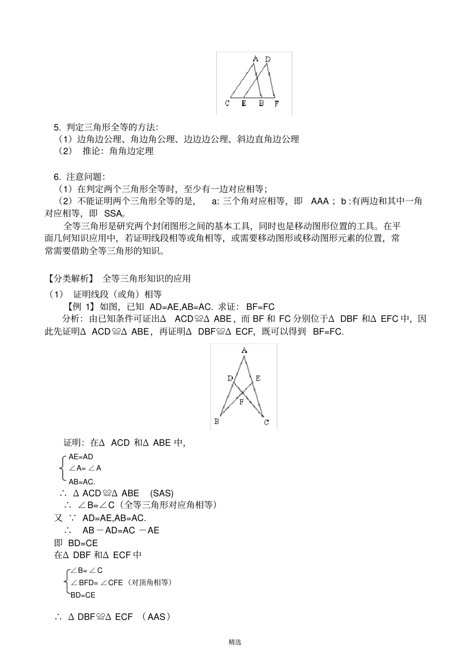 人教版初二上数学培优精编讲义教师版_第3页
