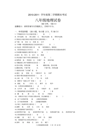 人教版初二下册地理期末试卷及答案重点复习范文