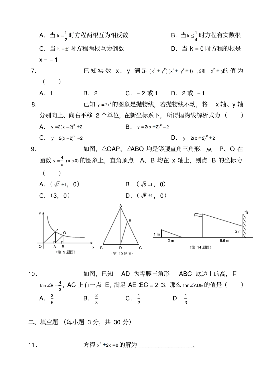 人教版初二下册数学期末试卷及答案_第2页