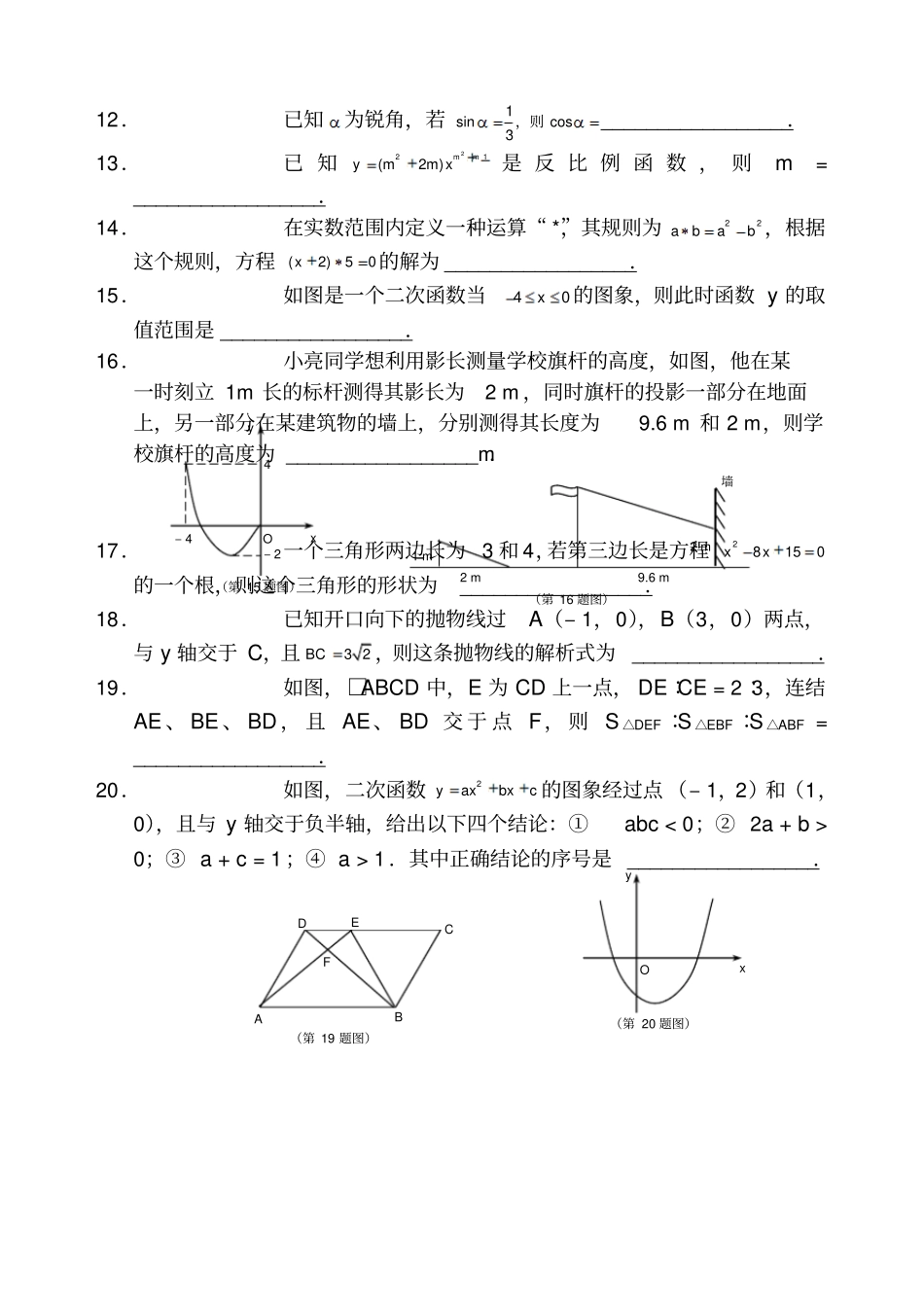 人教版初二下册数学期末试卷及答案_第3页