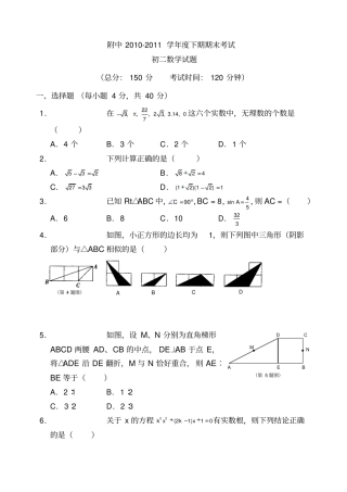 人教版初二下册数学期末试卷及答案
