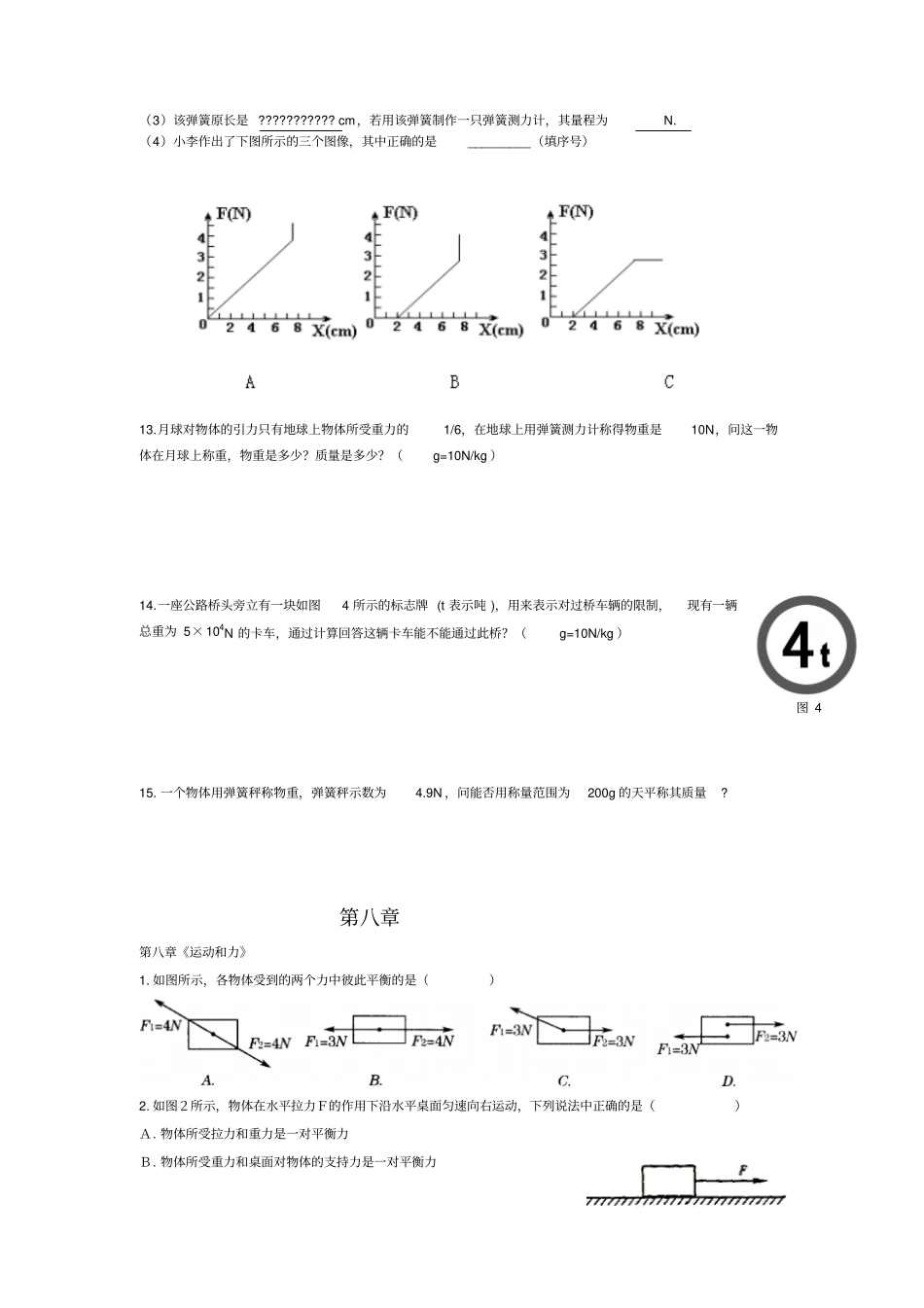 人教版初二下册物理各章经典习题1_第3页