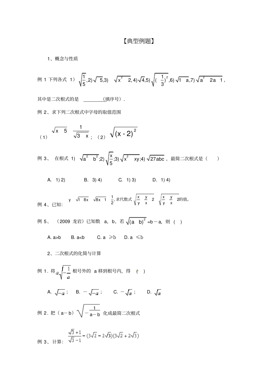 人教版初二二次根式知识点_第2页