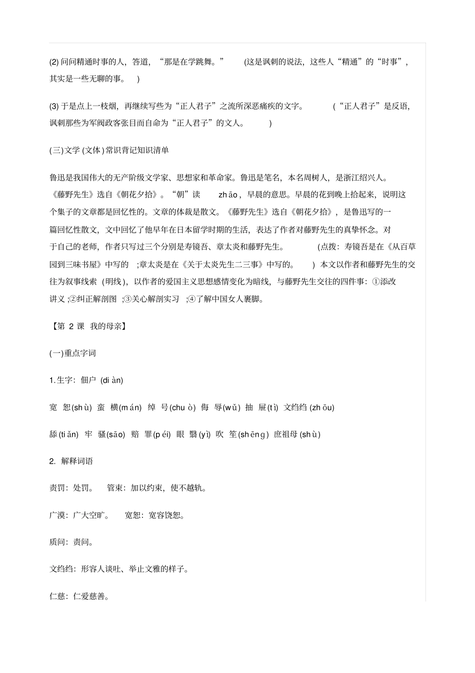 人教版初二八年级语文下册知识点归纳总结_第2页