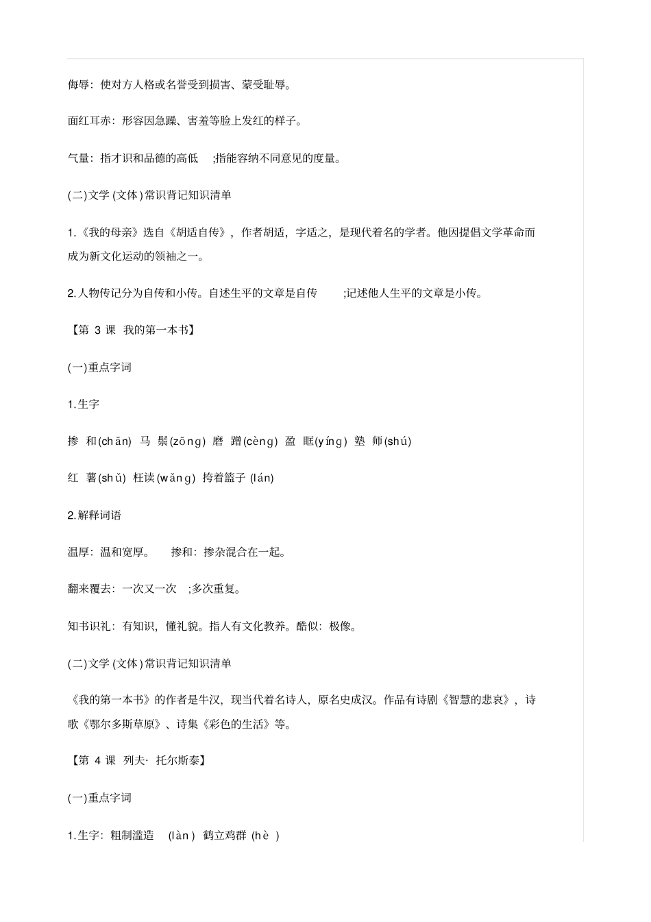 人教版初二八年级语文下册知识点归纳总结_第3页