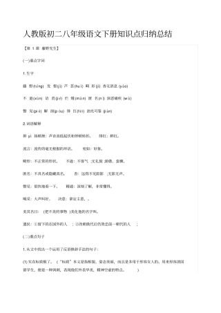 人教版初二八年级语文下册知识点归纳总结