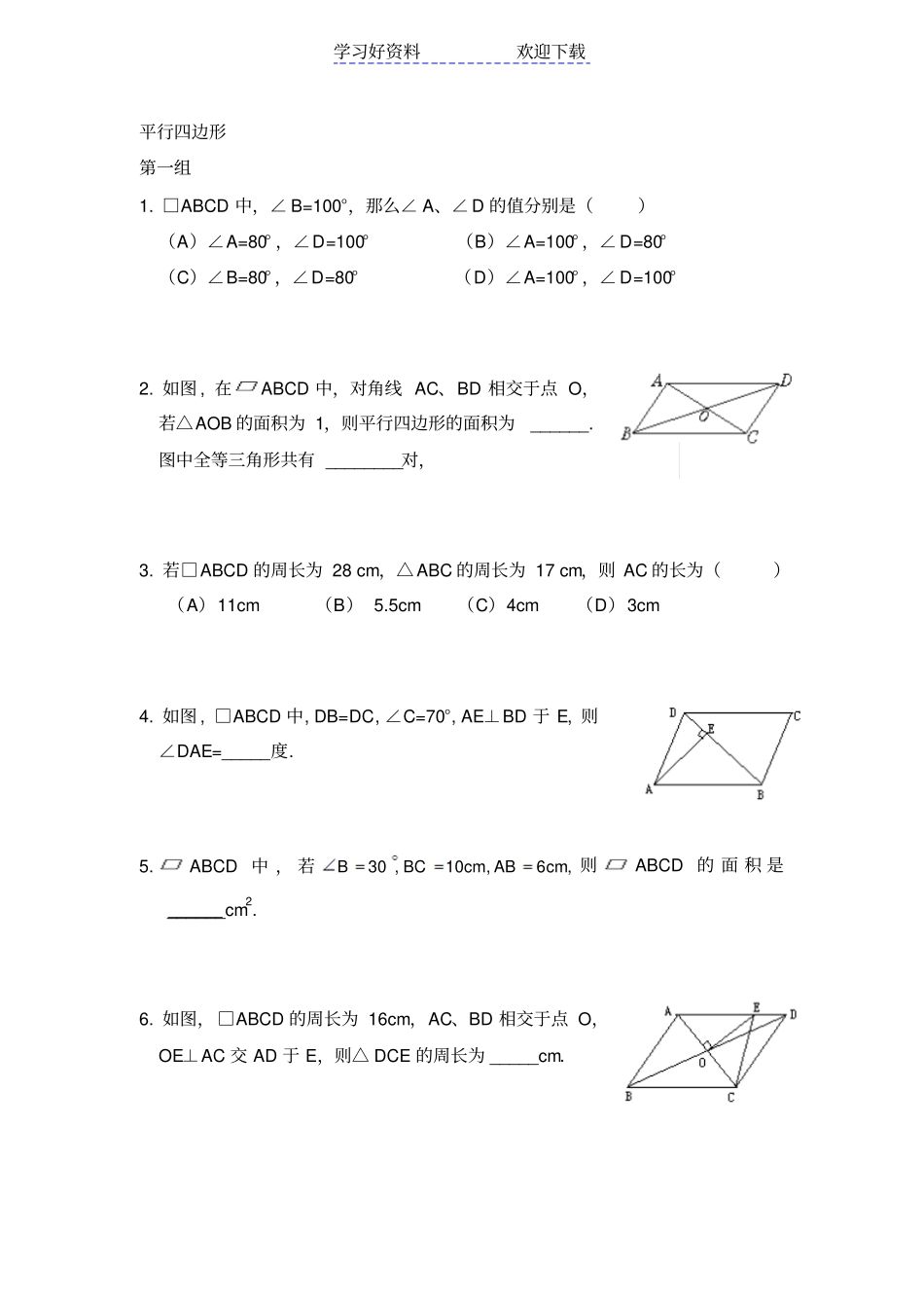 人教版初二年平行四边形的性质与判定_第3页