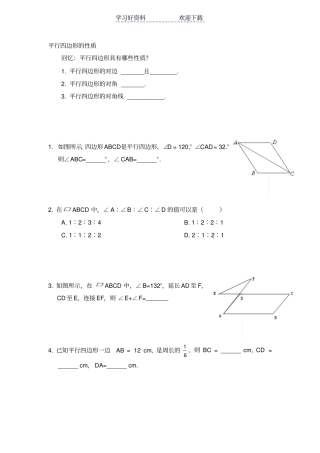 人教版初二年平行四边形的性质与判定