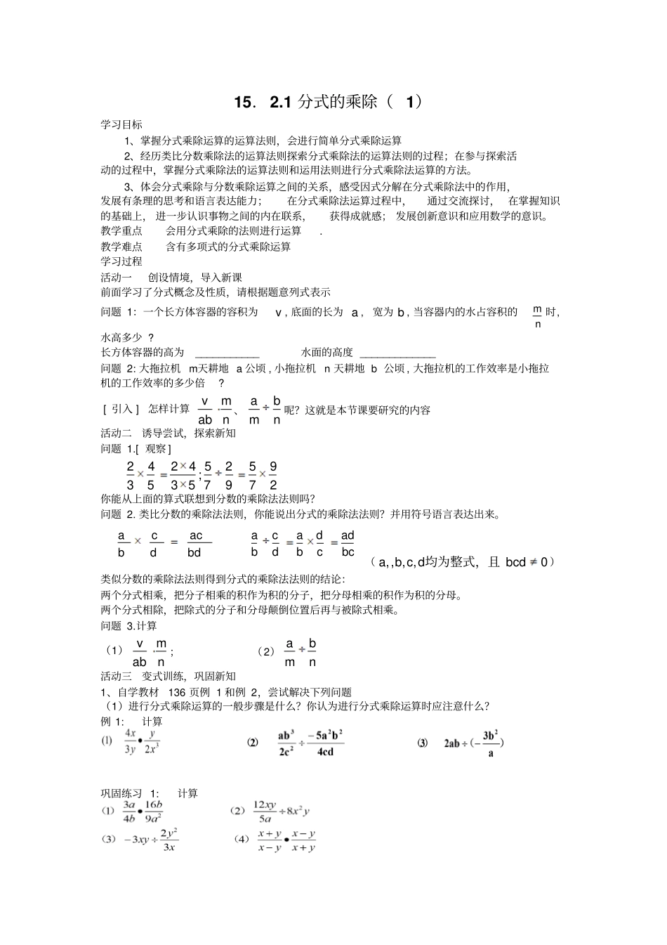人教版初二数学上册11分式的乘除导学案_第1页