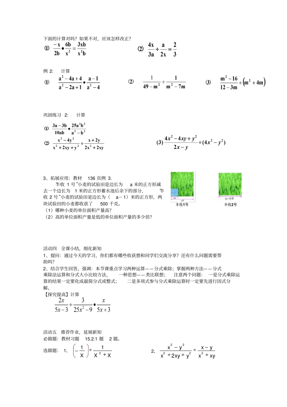 人教版初二数学上册11分式的乘除导学案_第2页