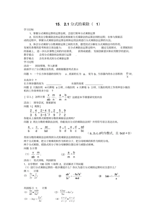 人教版初二数学上册11分式的乘除导学案