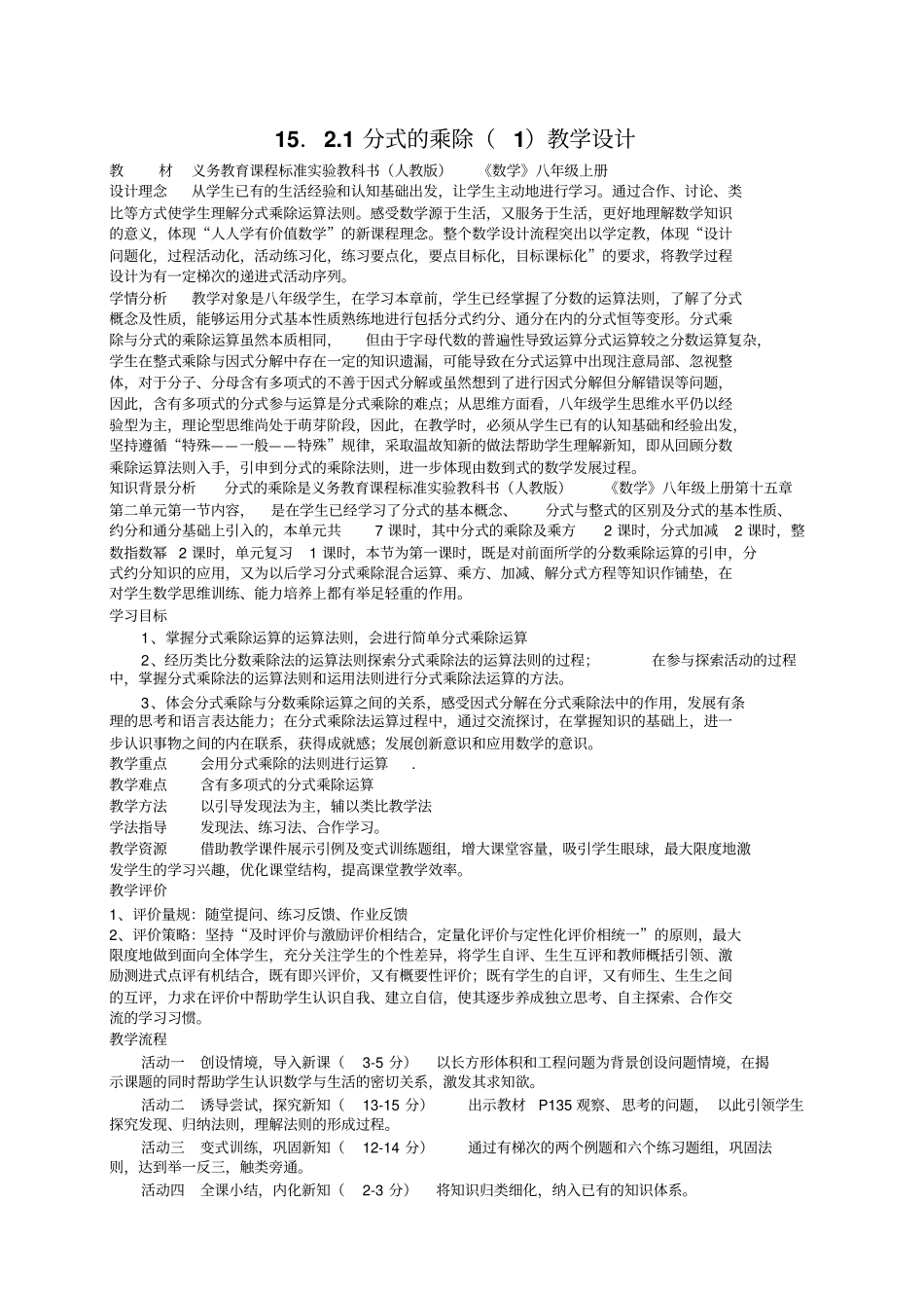 人教版初二数学上册11分式的乘除教学设计_第1页