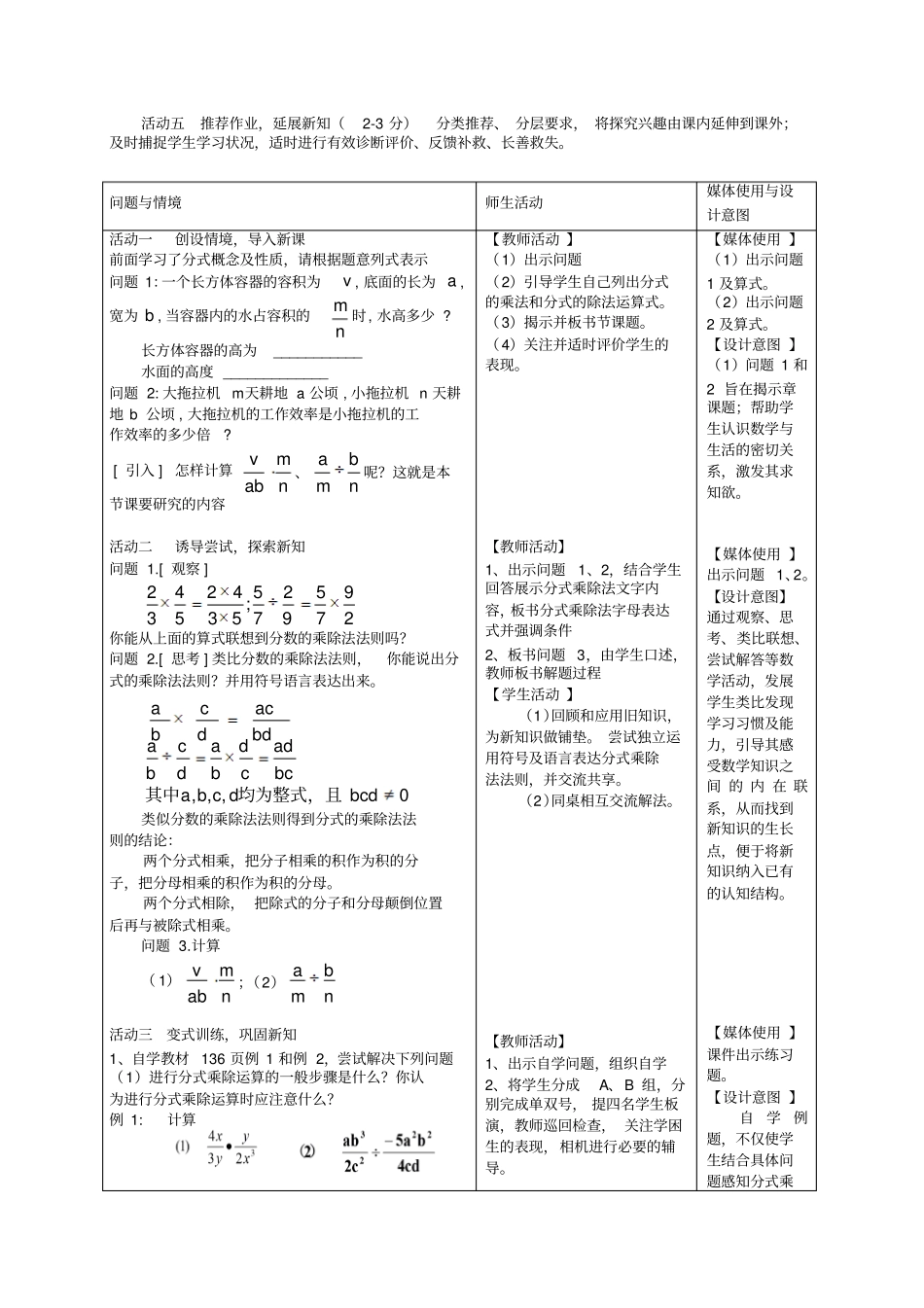 人教版初二数学上册11分式的乘除教学设计_第2页