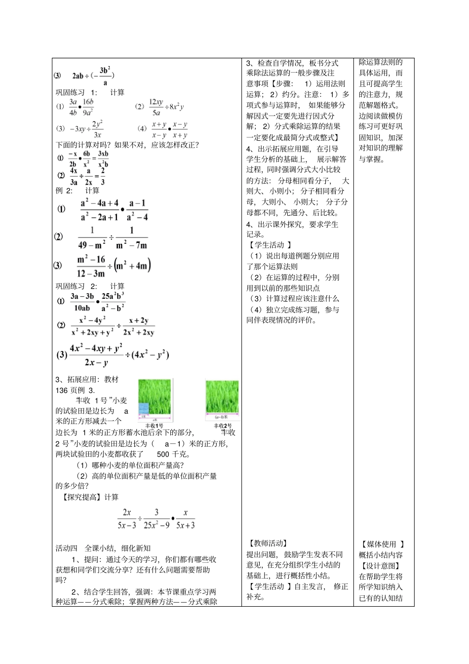 人教版初二数学上册11分式的乘除教学设计_第3页