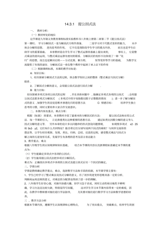 人教版初二数学上册11提取公因式法教学设计