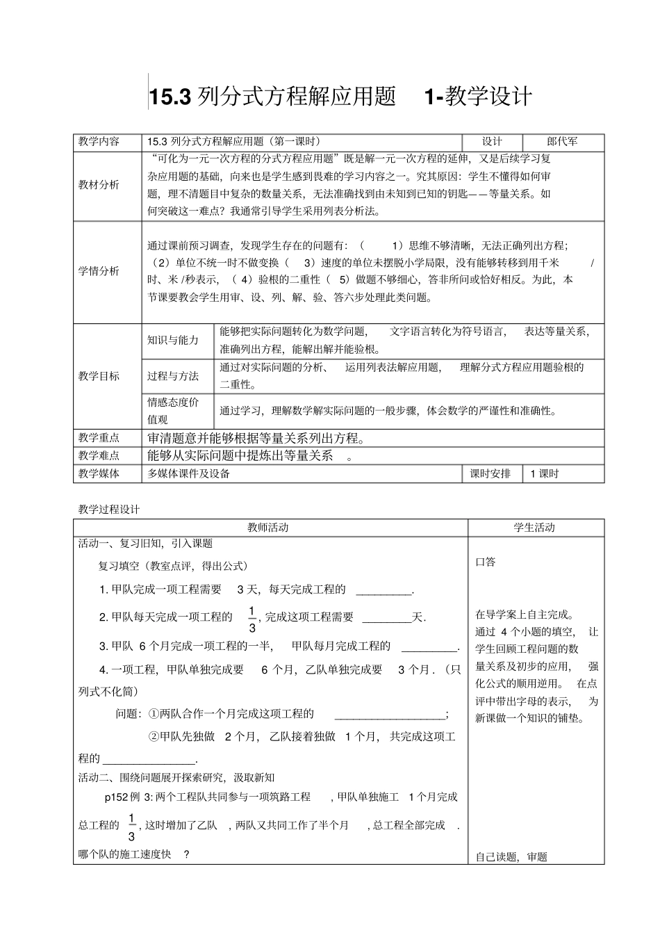 人教版初二数学上册13列分式方程解应用题-教学设计_第1页