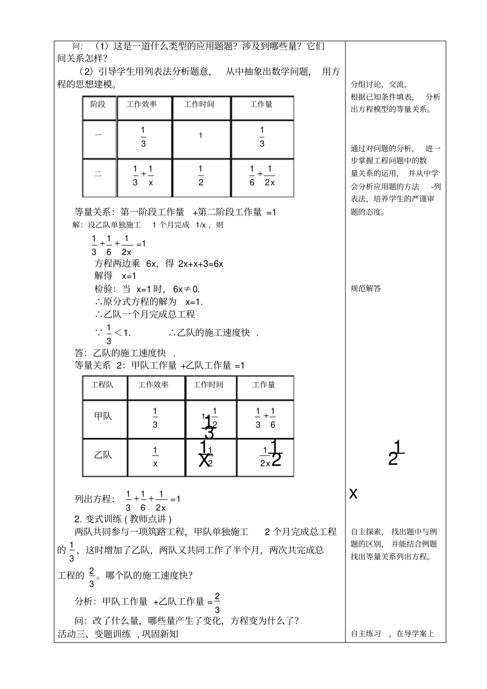 人教版初二数学上册13列分式方程解应用题-教学设计_第2页