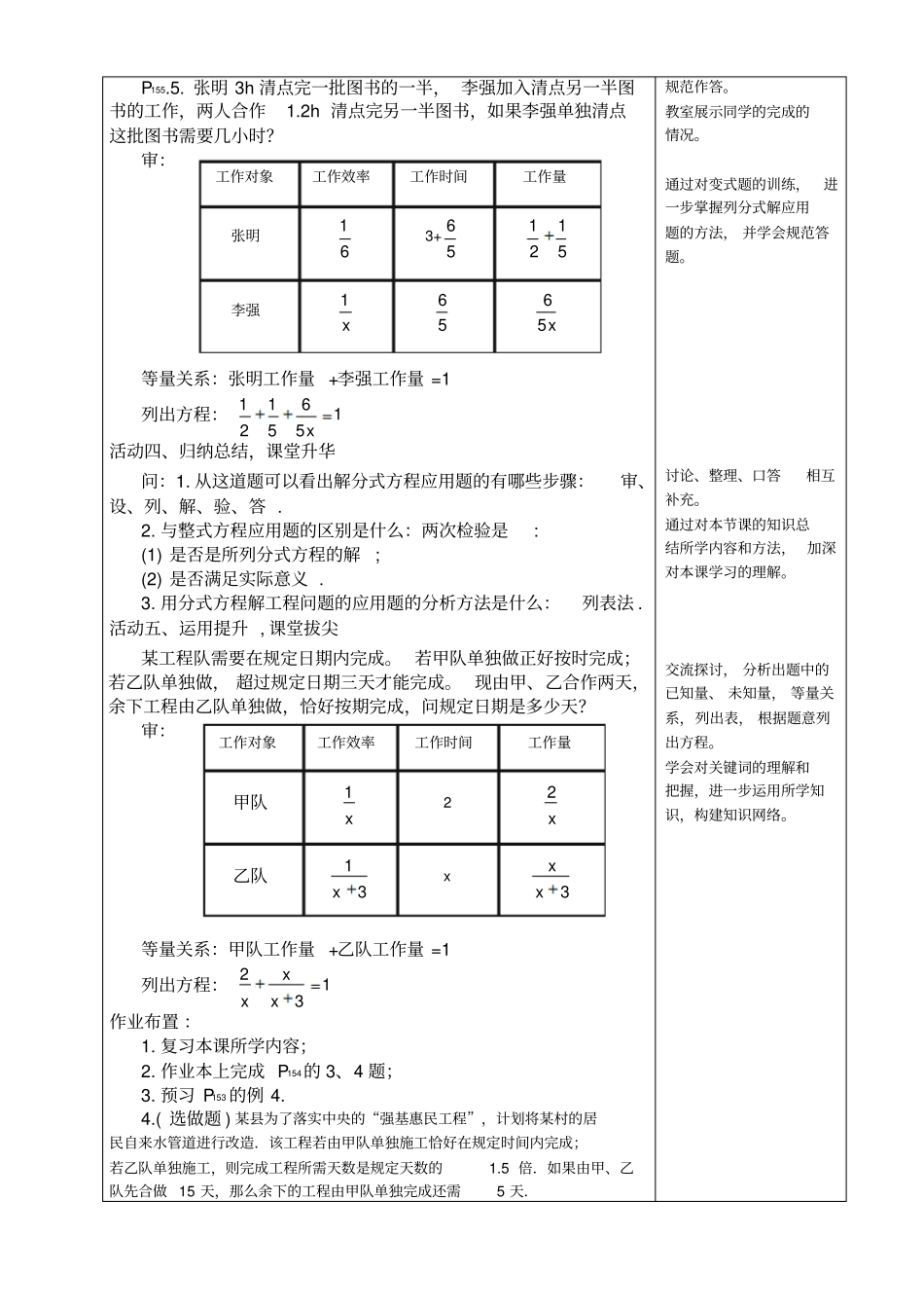 人教版初二数学上册13列分式方程解应用题-教学设计_第3页