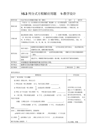 人教版初二数学上册13列分式方程解应用题-教学设计