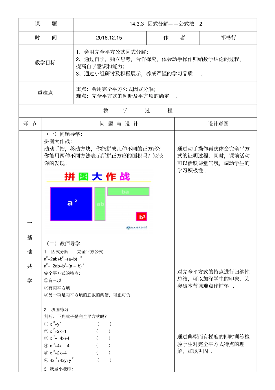 人教版初二数学上册13因式分解——完全平方公式教学设计_第1页