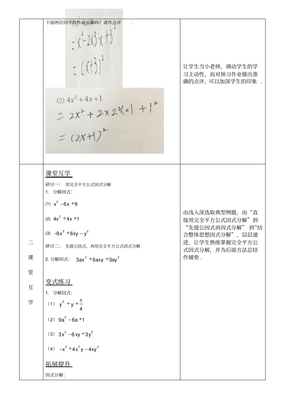 人教版初二数学上册13因式分解——完全平方公式教学设计_第2页