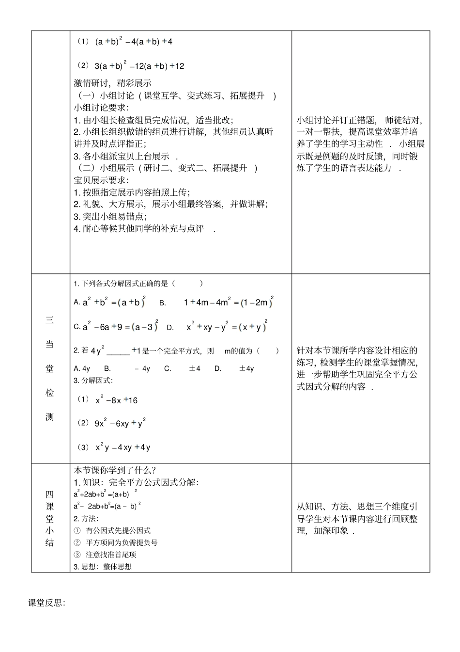 人教版初二数学上册13因式分解——完全平方公式教学设计_第3页