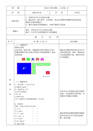 人教版初二数学上册13因式分解——完全平方公式教学设计