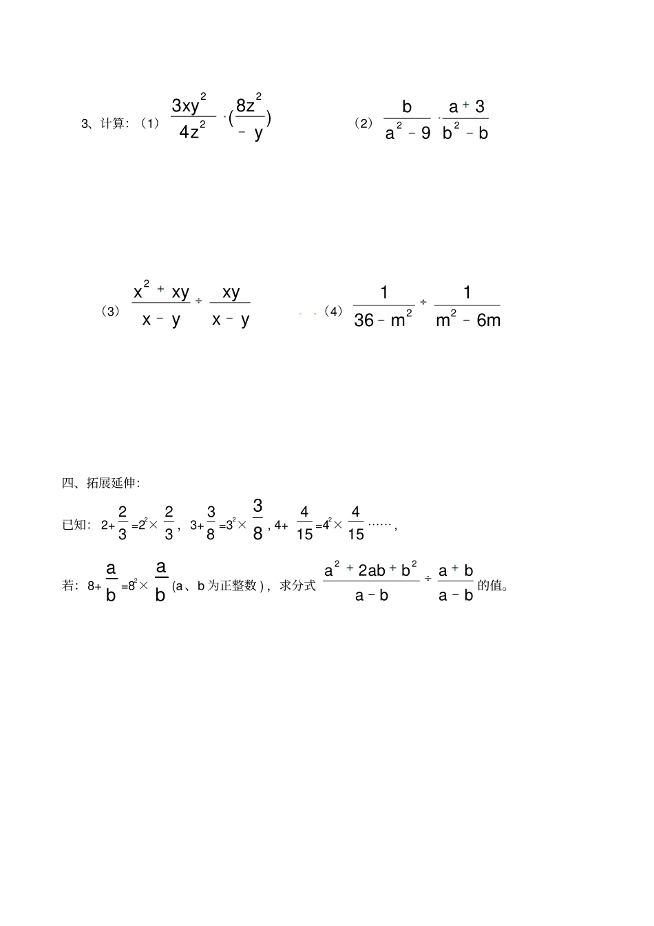 人教版初二数学上册1分式的乘除导学案1方式的乘除-导学案_第2页