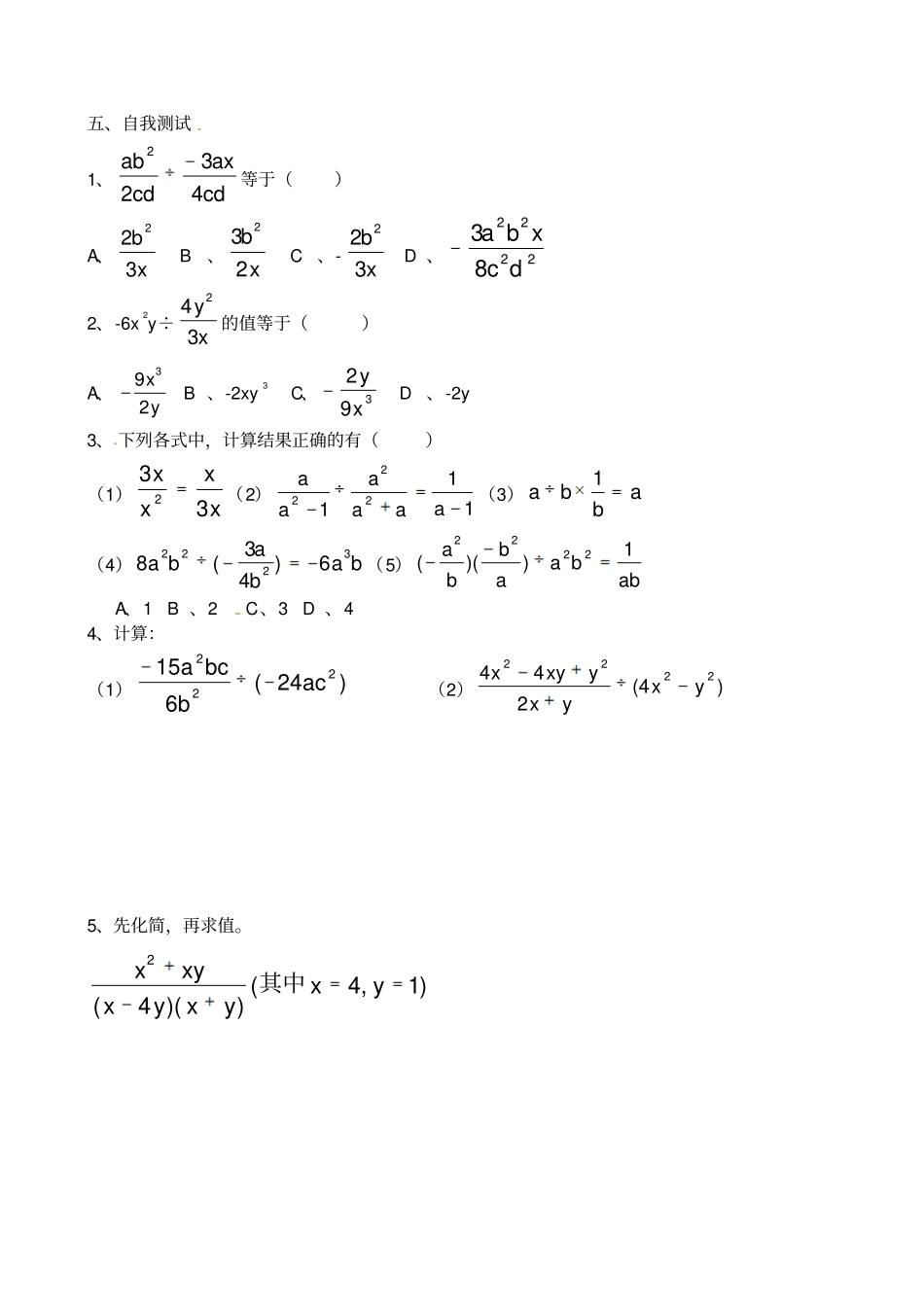 人教版初二数学上册1分式的乘除导学案1方式的乘除-导学案_第3页
