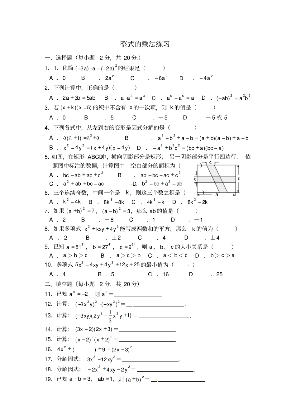 人教版初二数学上册整式的乘法_第1页