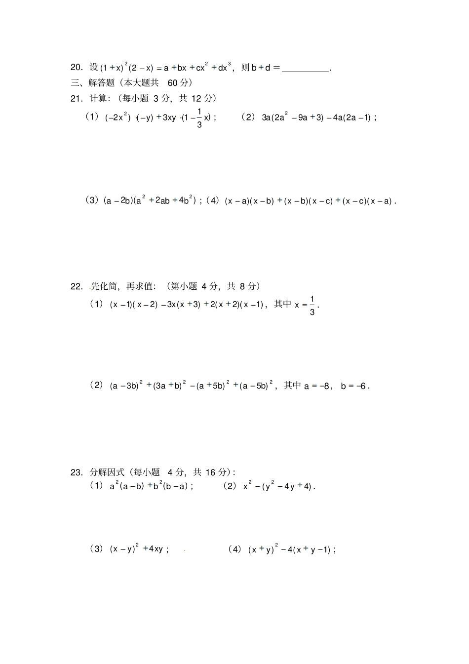 人教版初二数学上册整式的乘法_第2页