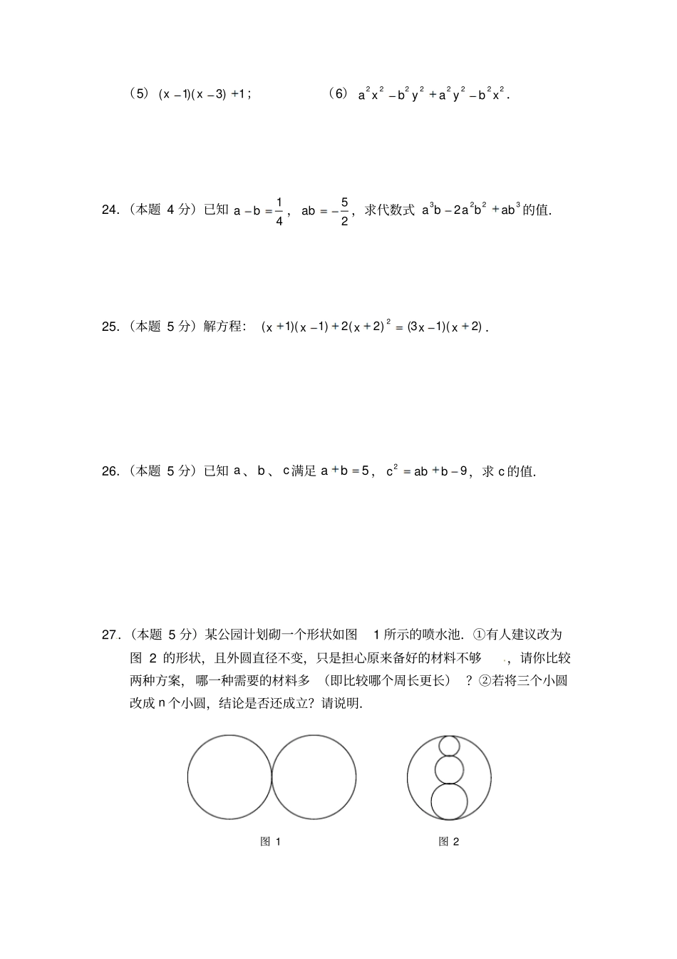 人教版初二数学上册整式的乘法_第3页