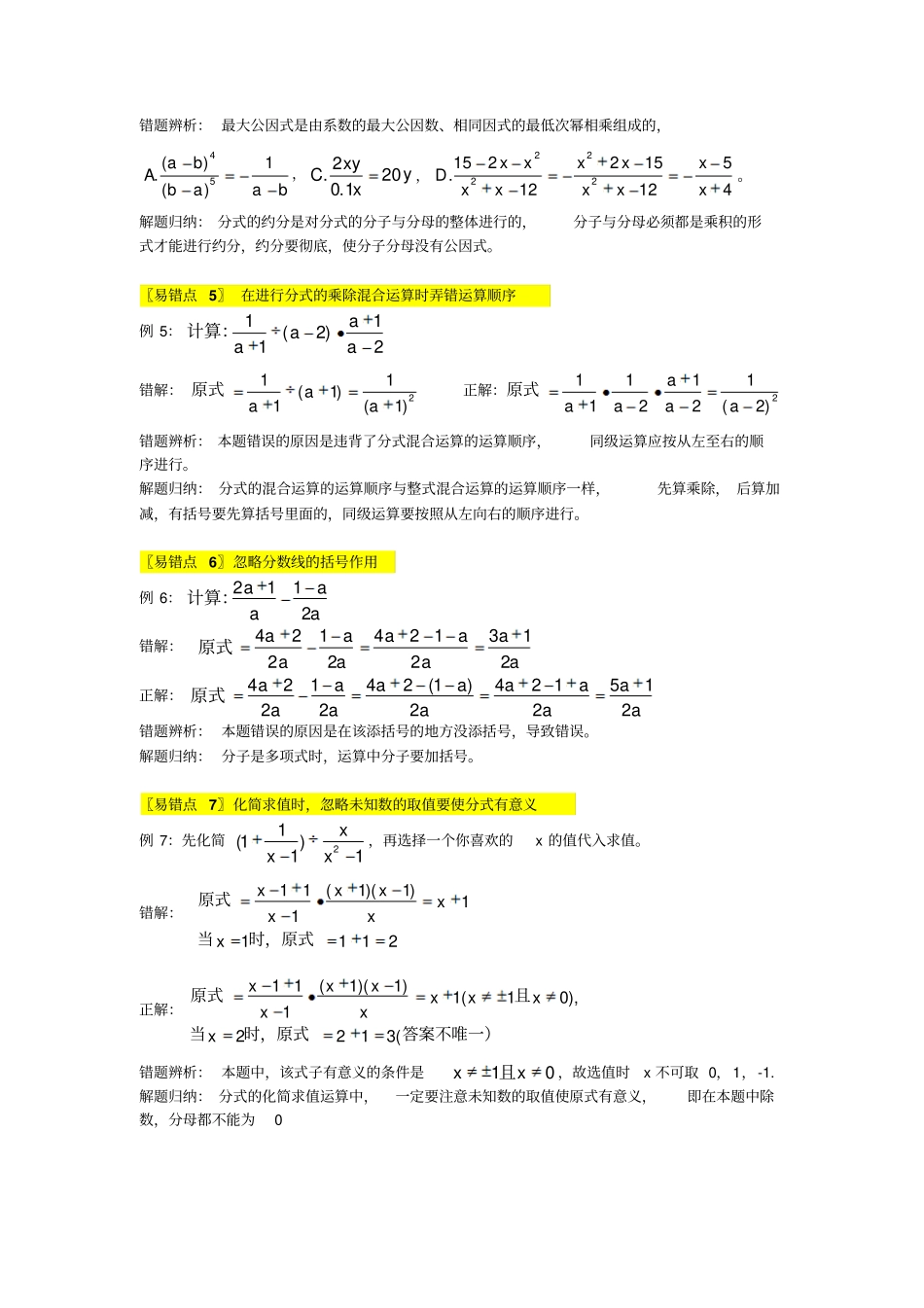 人教版初二数学上册易混易错点归纳_第2页